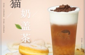 B体育：熊猫奶盖茶