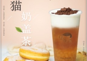 B体育：熊猫奶盖茶