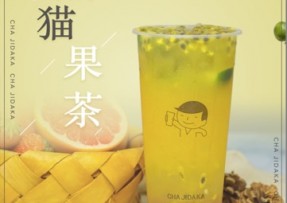 B体育：熊猫果茶