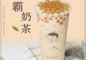 B体育：波霸奶茶